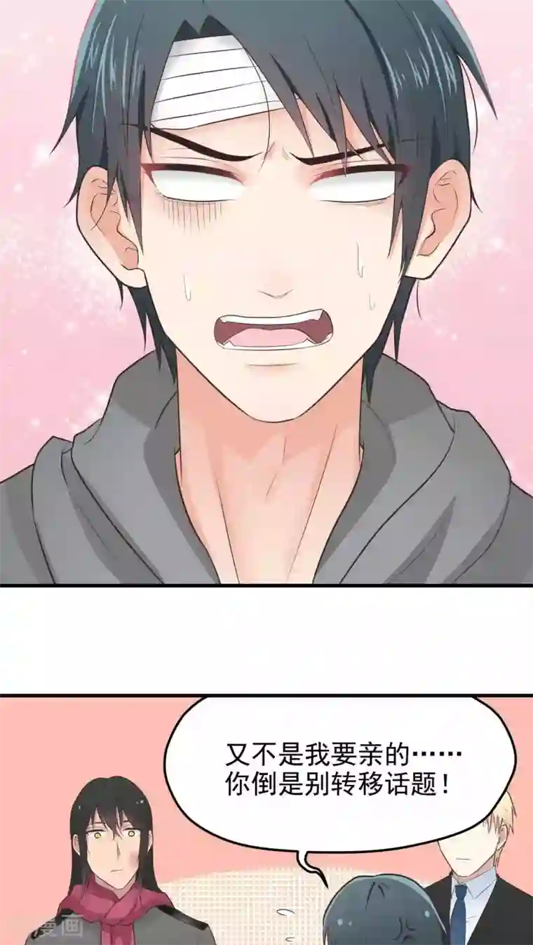 请别偷亲我第43话 我们的关系