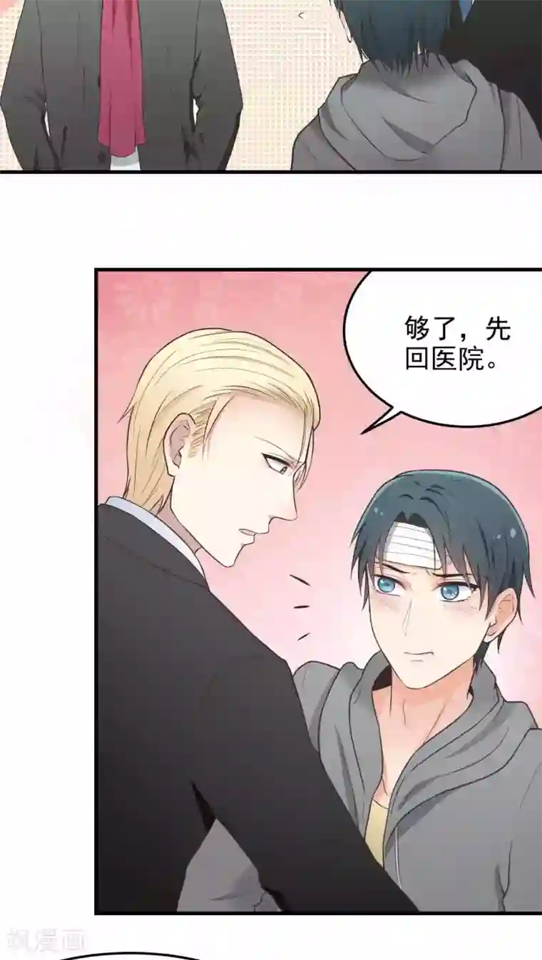 请别偷亲我第43话 我们的关系