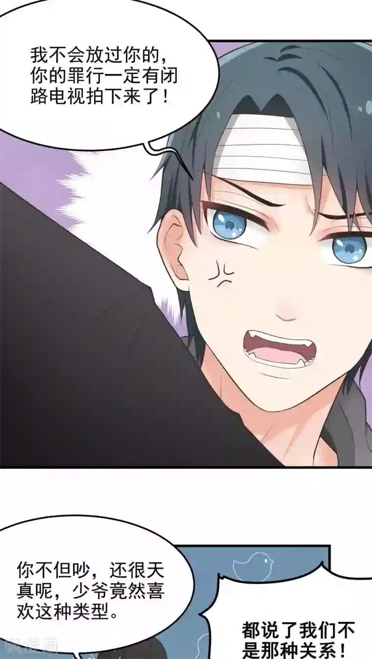 请别偷亲我第43话 我们的关系