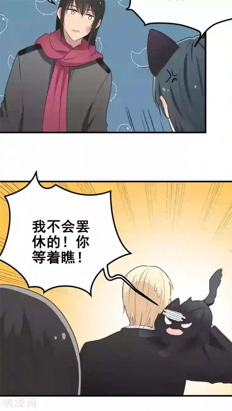 请别偷亲我第43话 我们的关系