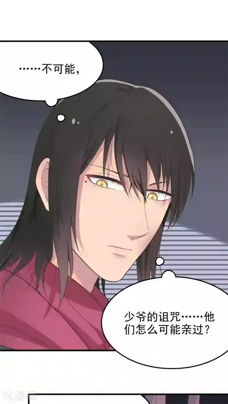 请别偷亲我第43话 我们的关系