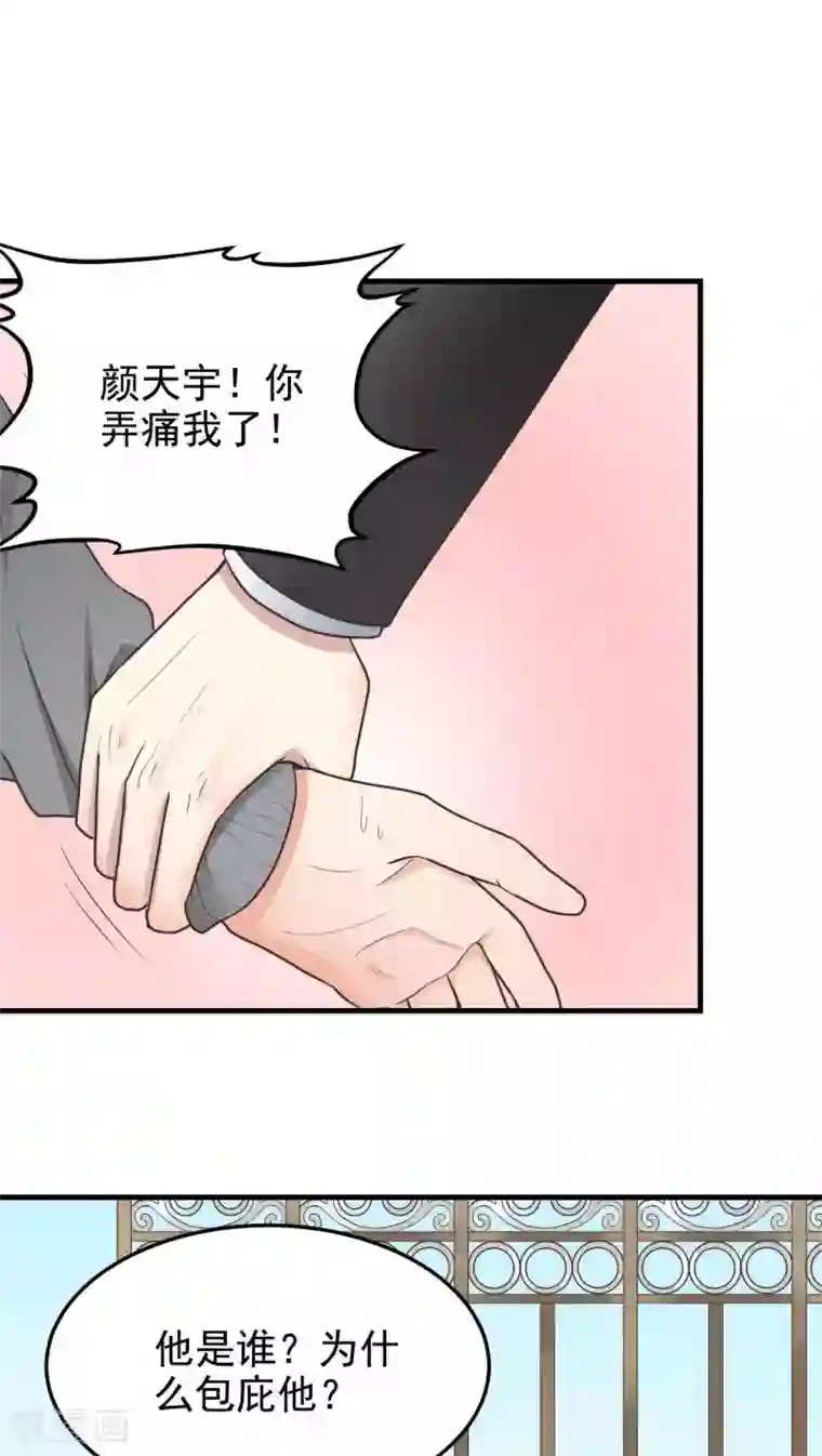 请别偷亲我第43话 我们的关系