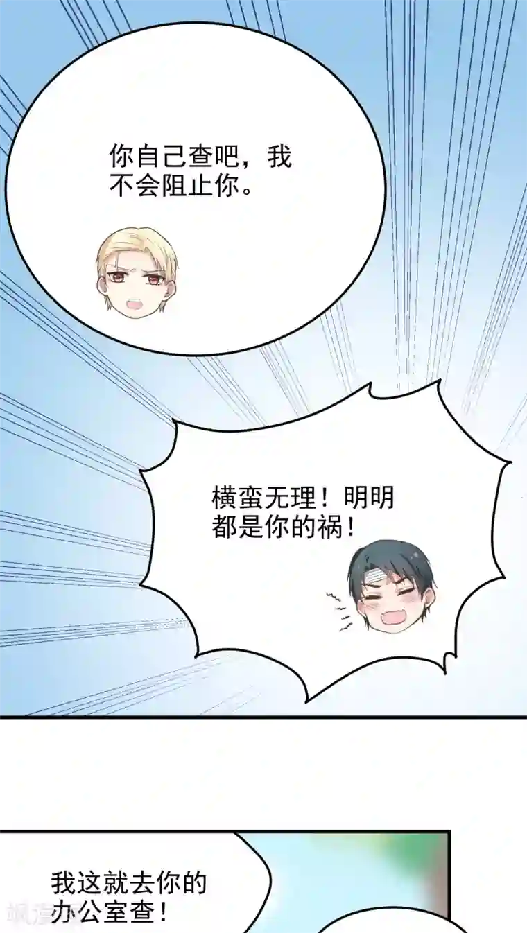 请别偷亲我第44话 家族秘密