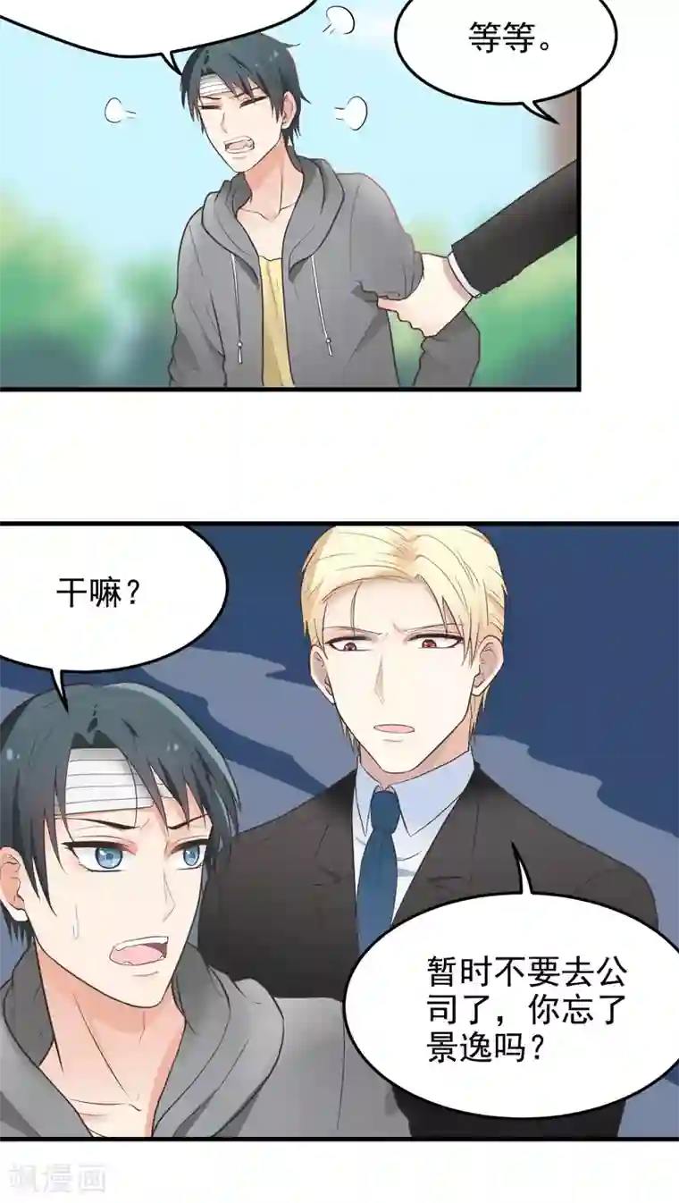 请别偷亲我第44话 家族秘密