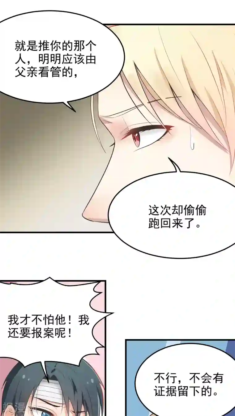 请别偷亲我第44话 家族秘密