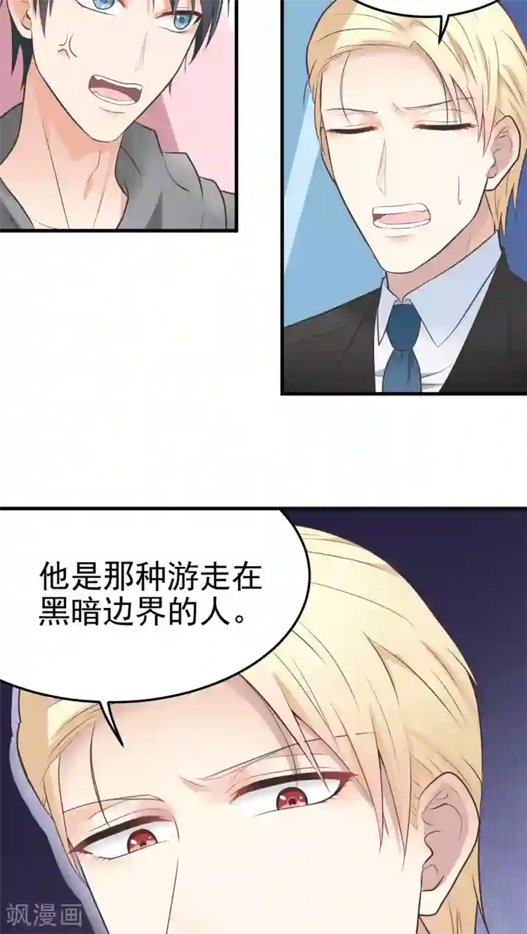 请别偷亲我第44话 家族秘密