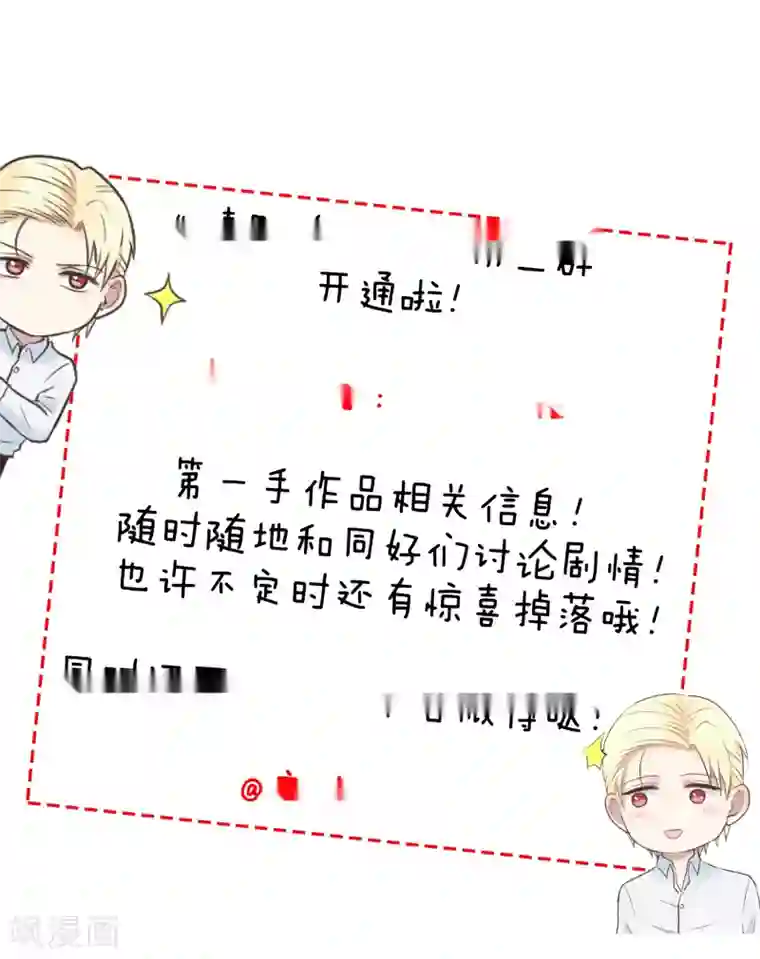 请别偷亲我第44话 家族秘密