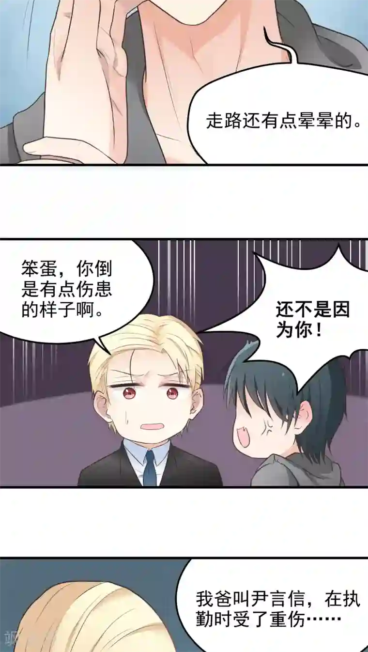 请别偷亲我第44话 家族秘密