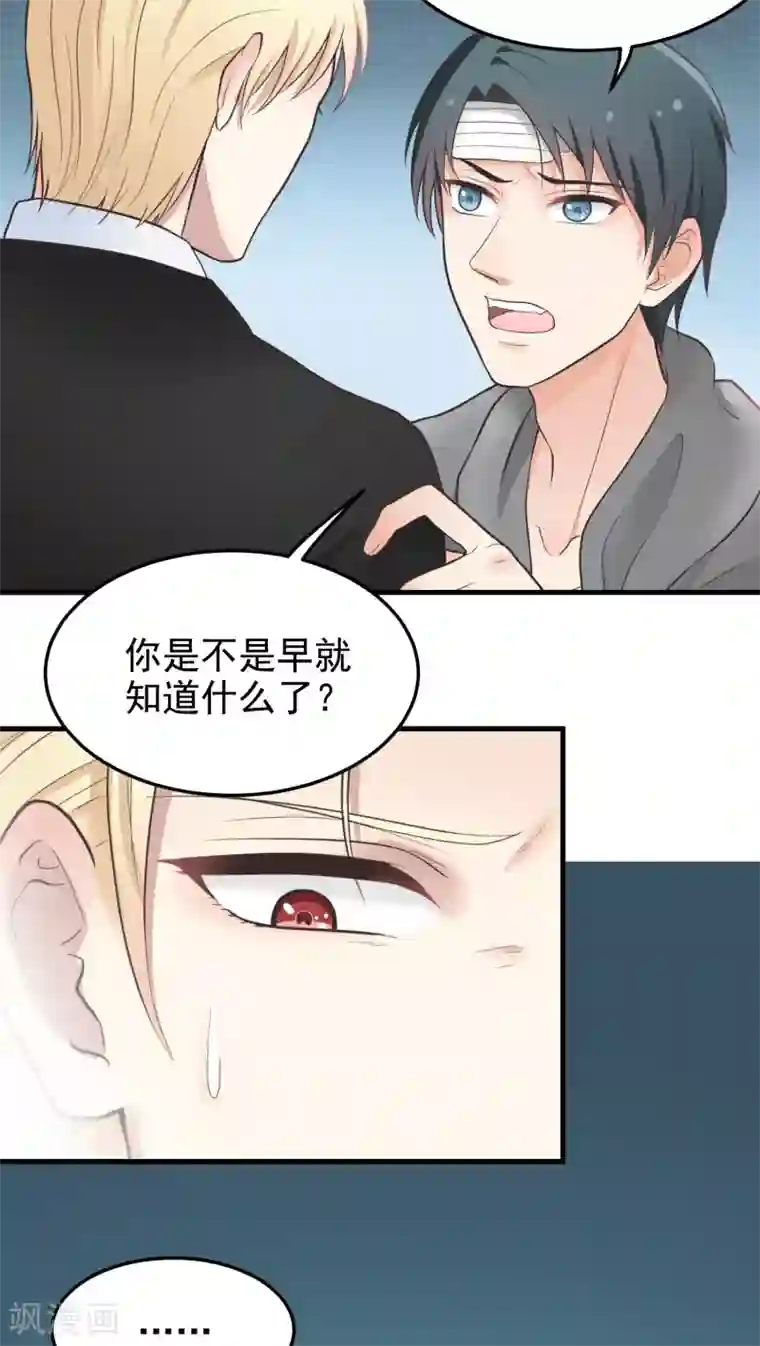 请别偷亲我第44话 家族秘密