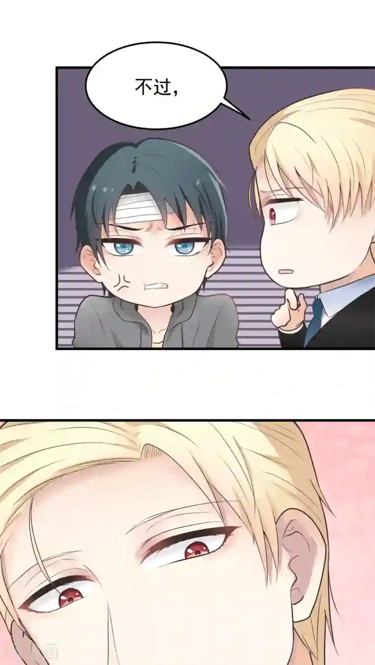 请别偷亲我第44话 家族秘密