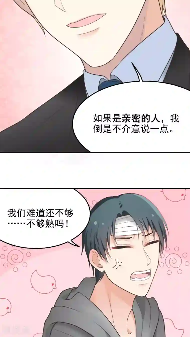 请别偷亲我第44话 家族秘密