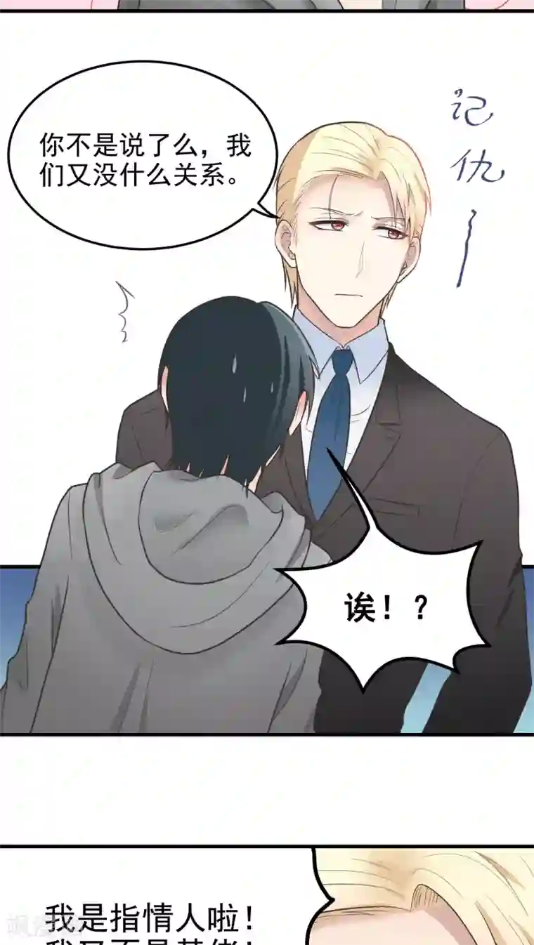 请别偷亲我第44话 家族秘密