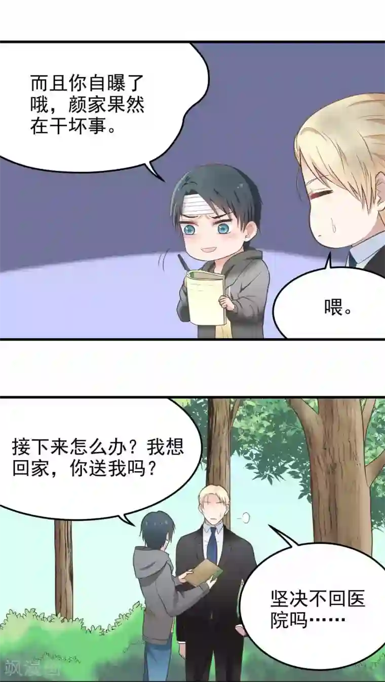 请别偷亲我第45话 景家