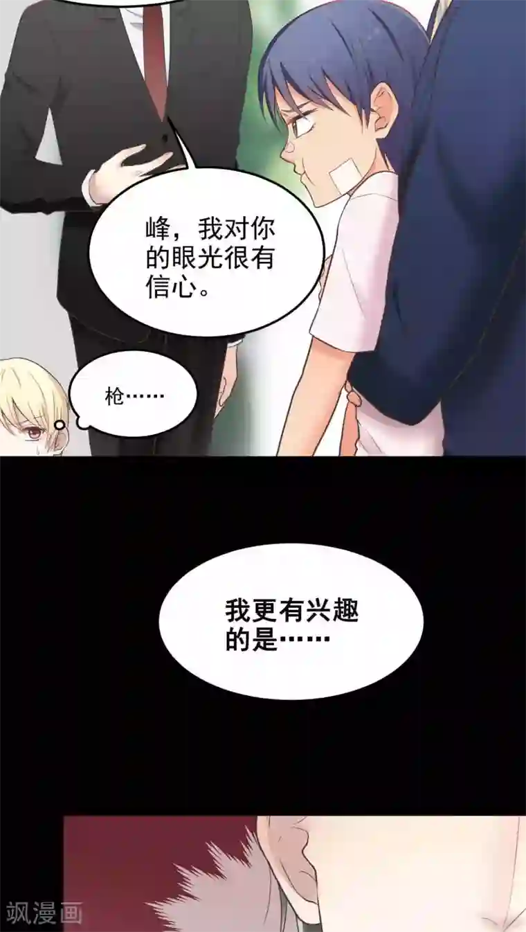 请别偷亲我第45话 景家