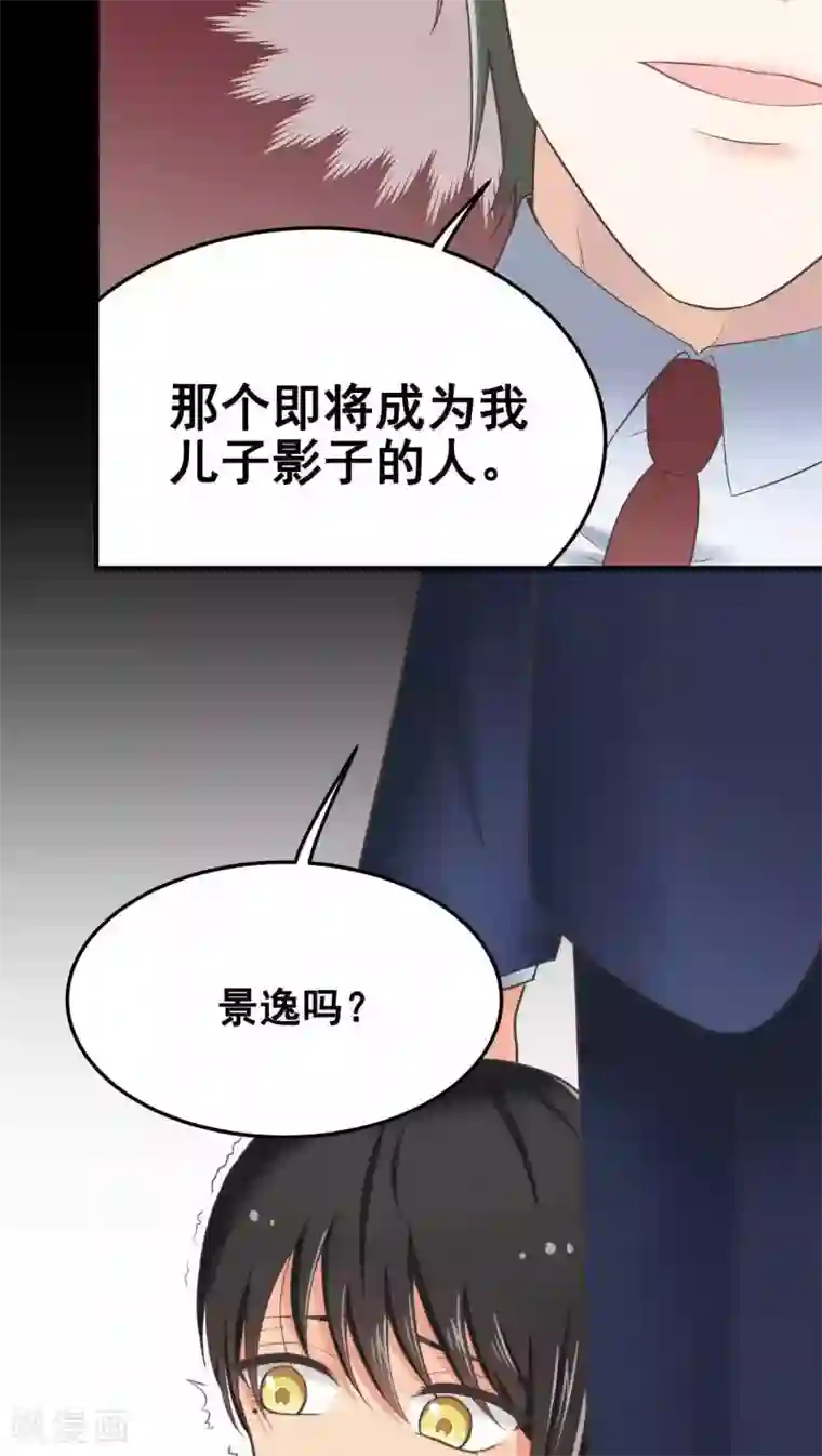 请别偷亲我第45话 景家