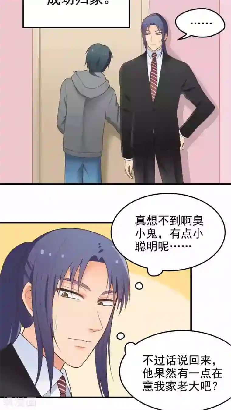 请别偷亲我第47话 想法