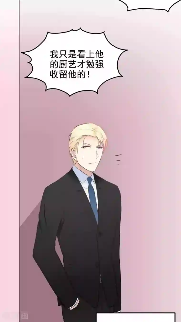 请别偷亲我第47话 想法