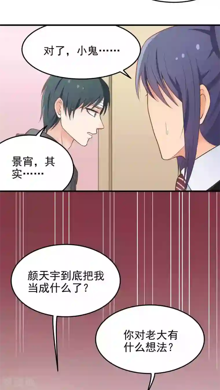 请别偷亲我第47话 想法