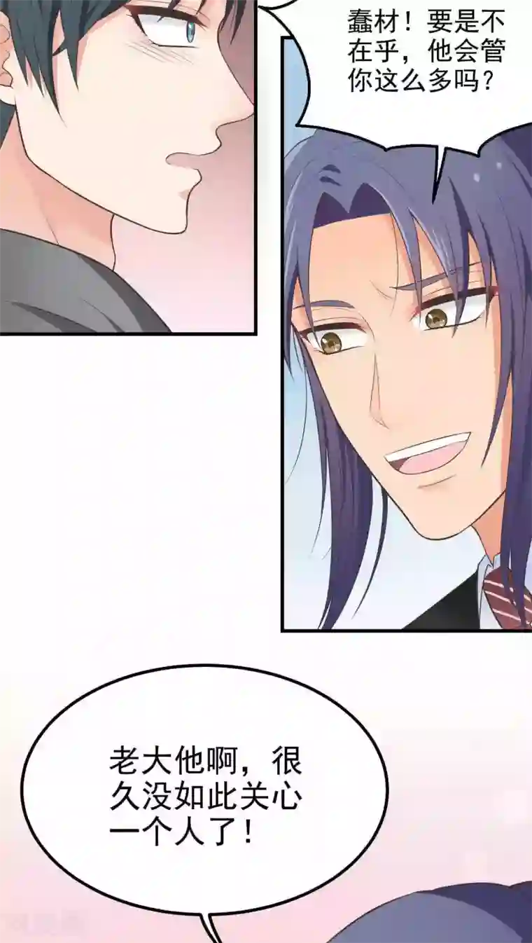 请别偷亲我第47话 想法