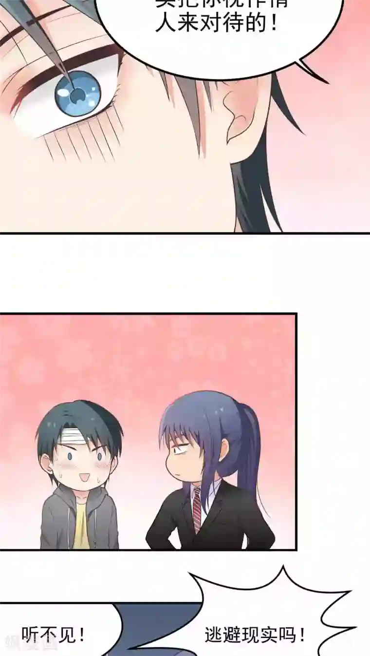 请别偷亲我第47话 想法