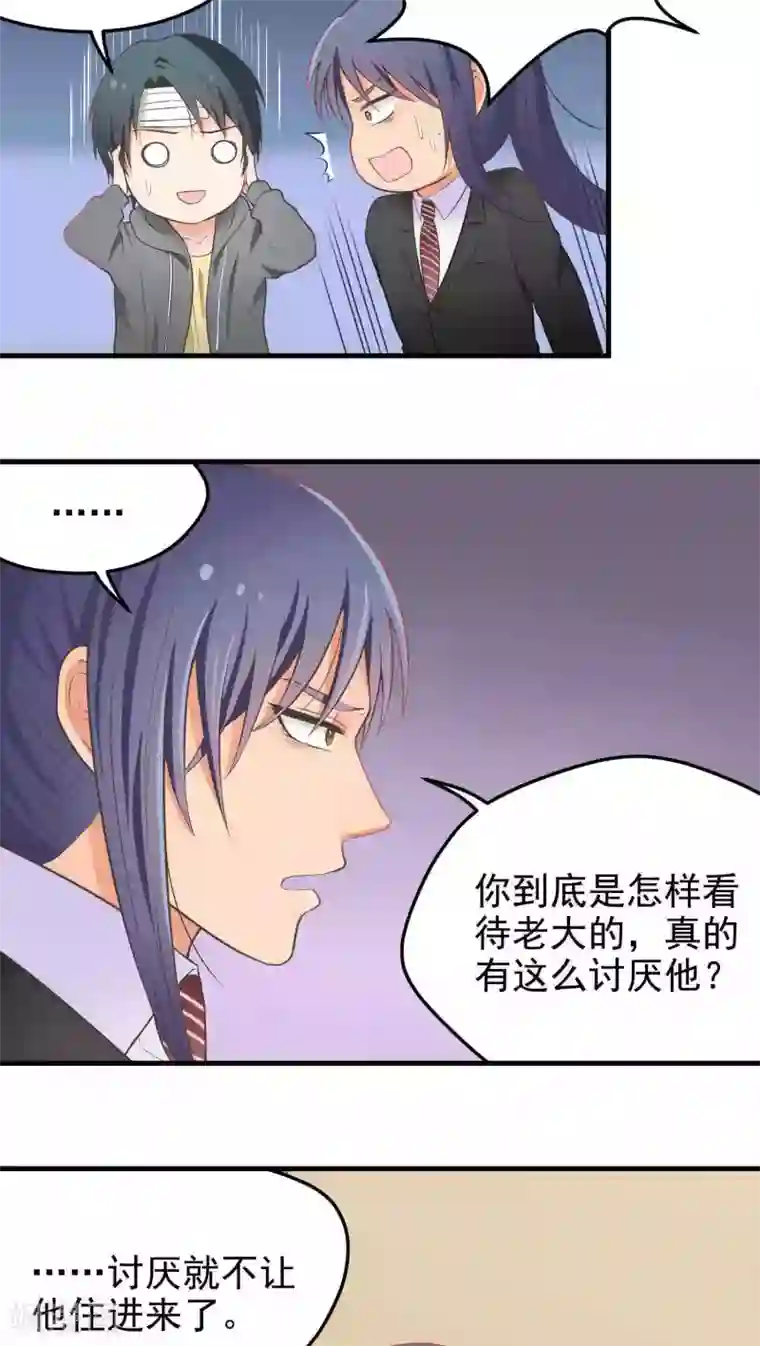 请别偷亲我第47话 想法