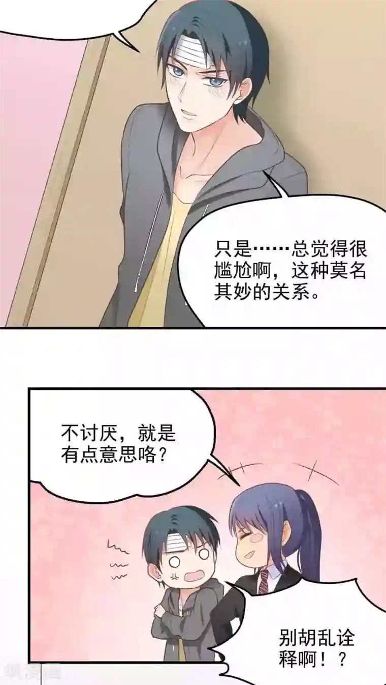 请别偷亲我第47话 想法