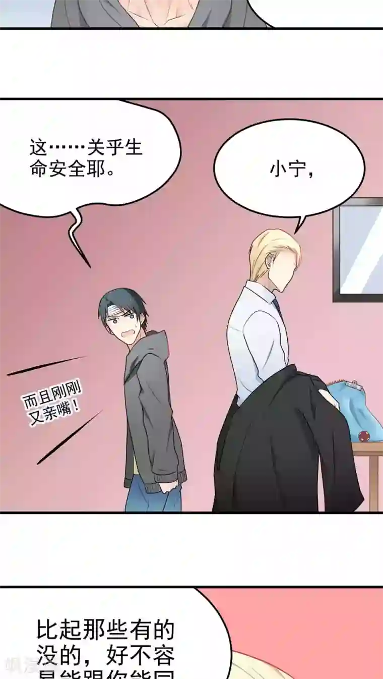 请别偷亲我第48话 再接再厉