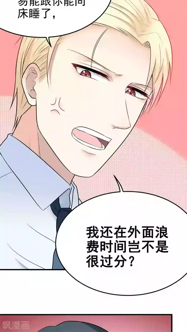 请别偷亲我第48话 再接再厉