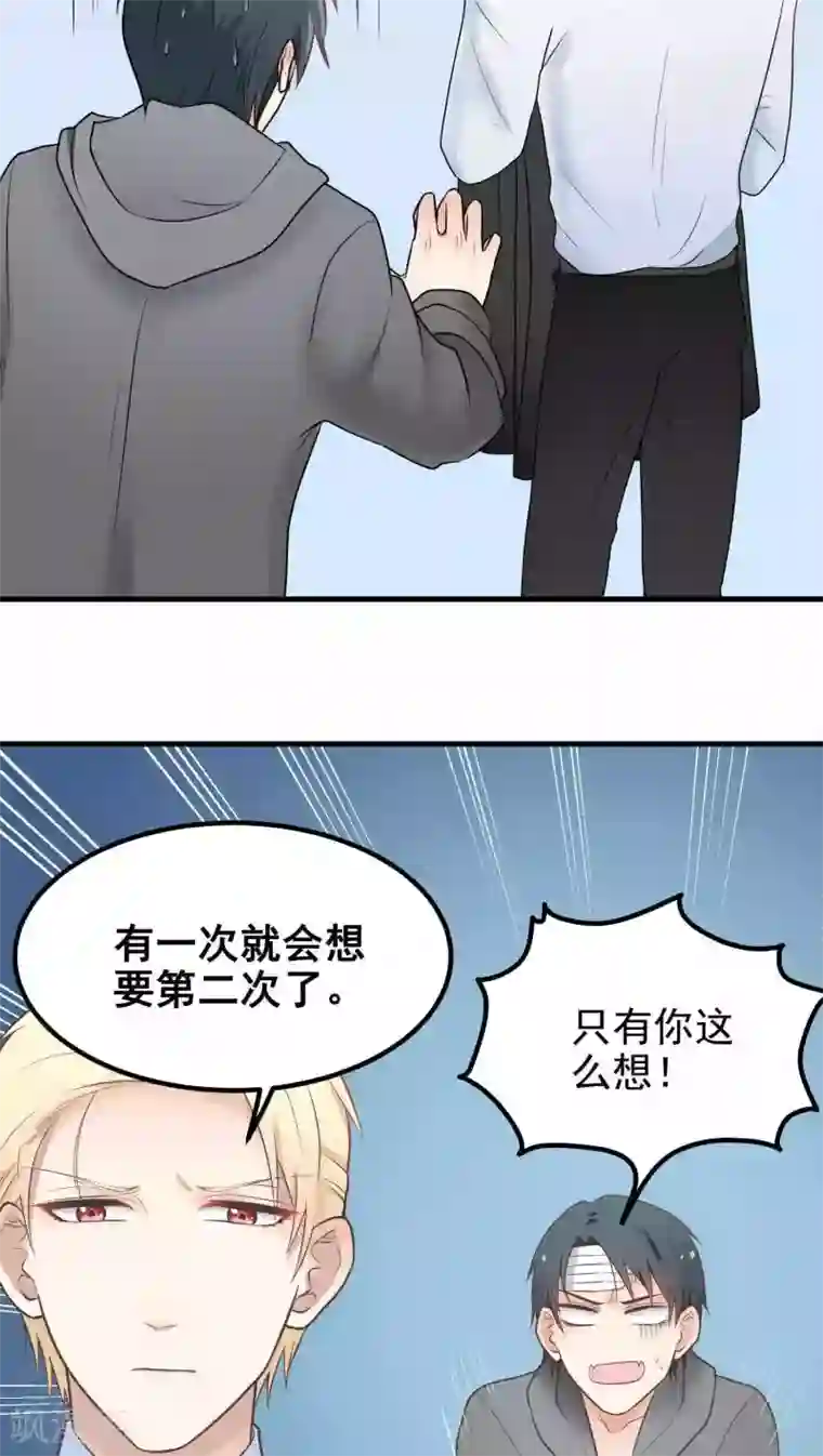 请别偷亲我第48话 再接再厉