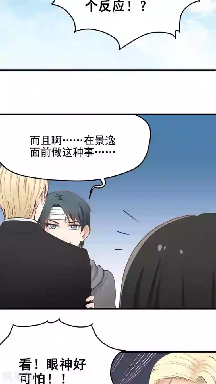 请别偷亲我第48话 再接再厉