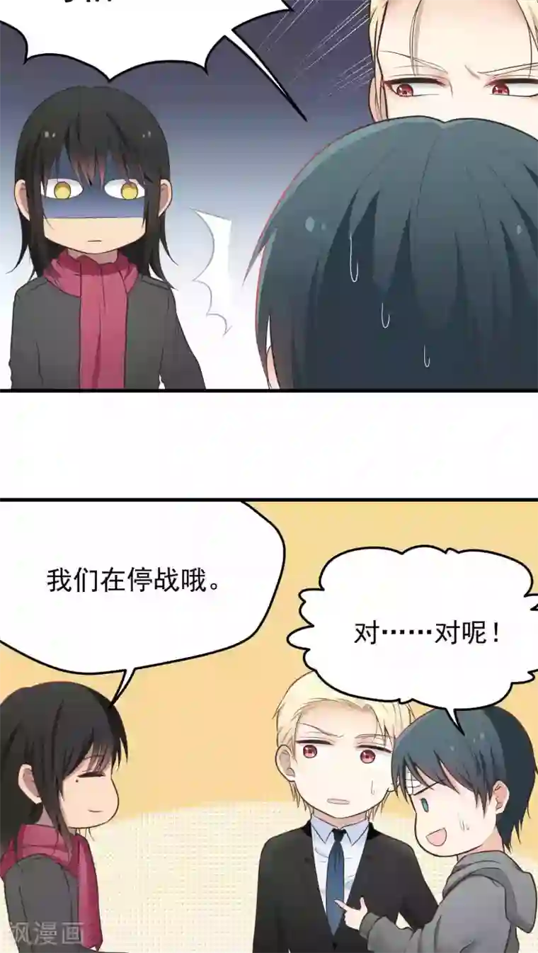 请别偷亲我第48话 再接再厉