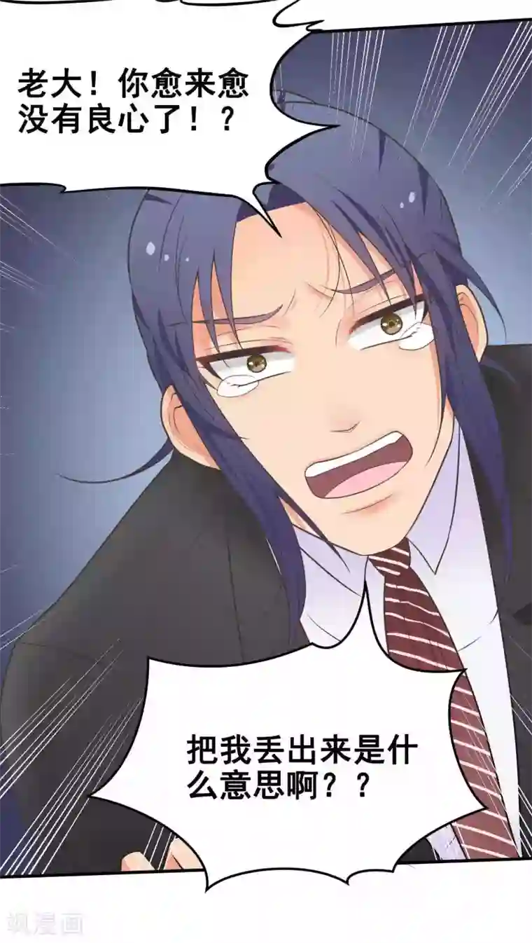 请别偷亲我第48话 再接再厉