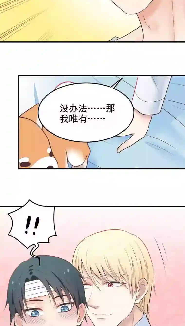 请别偷亲我第49话 安份点！