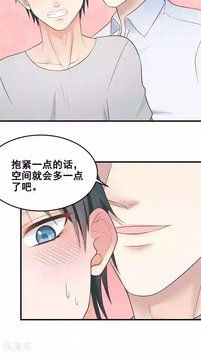 请别偷亲我第49话 安份点！