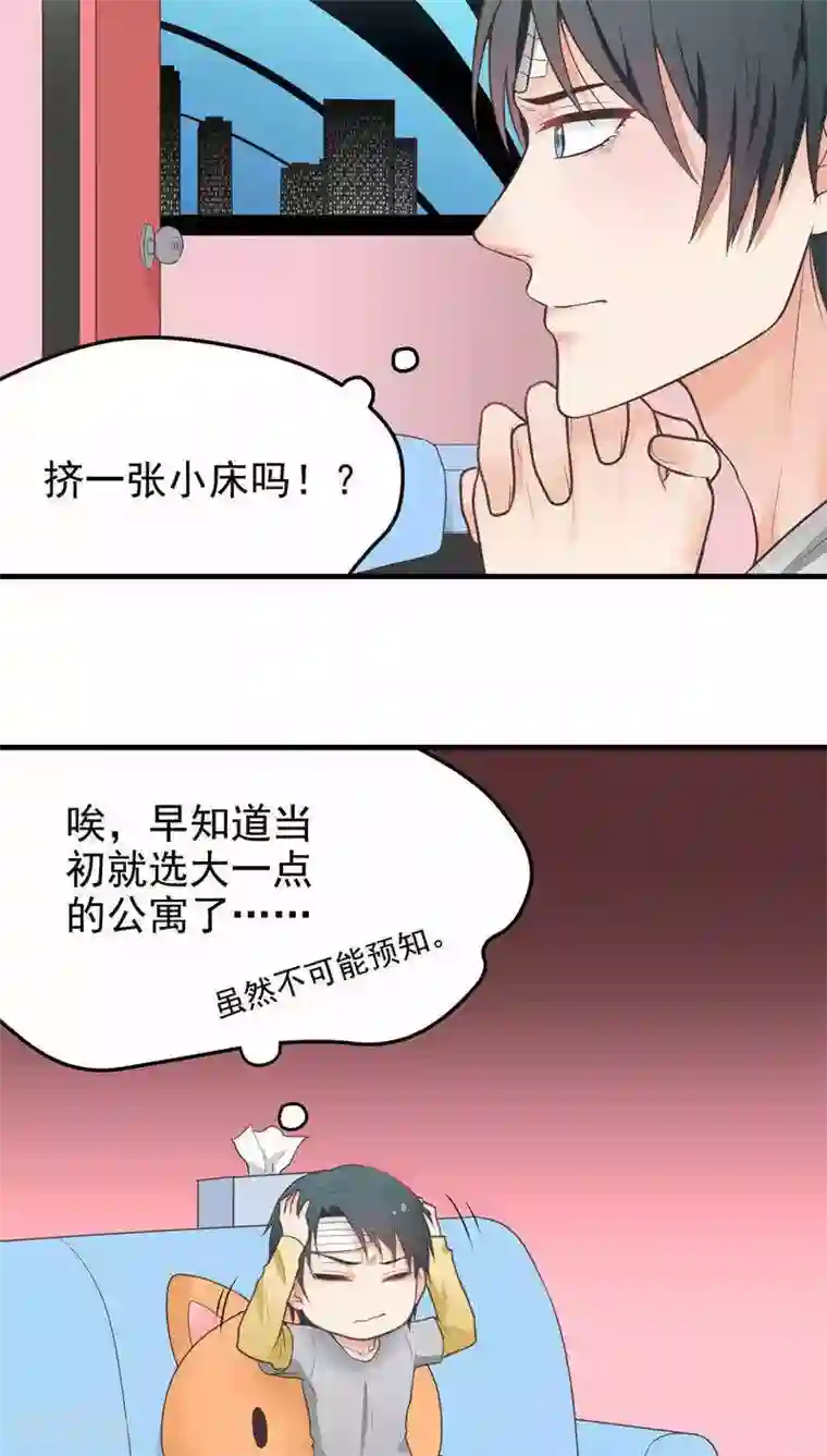 请别偷亲我第49话 安份点！