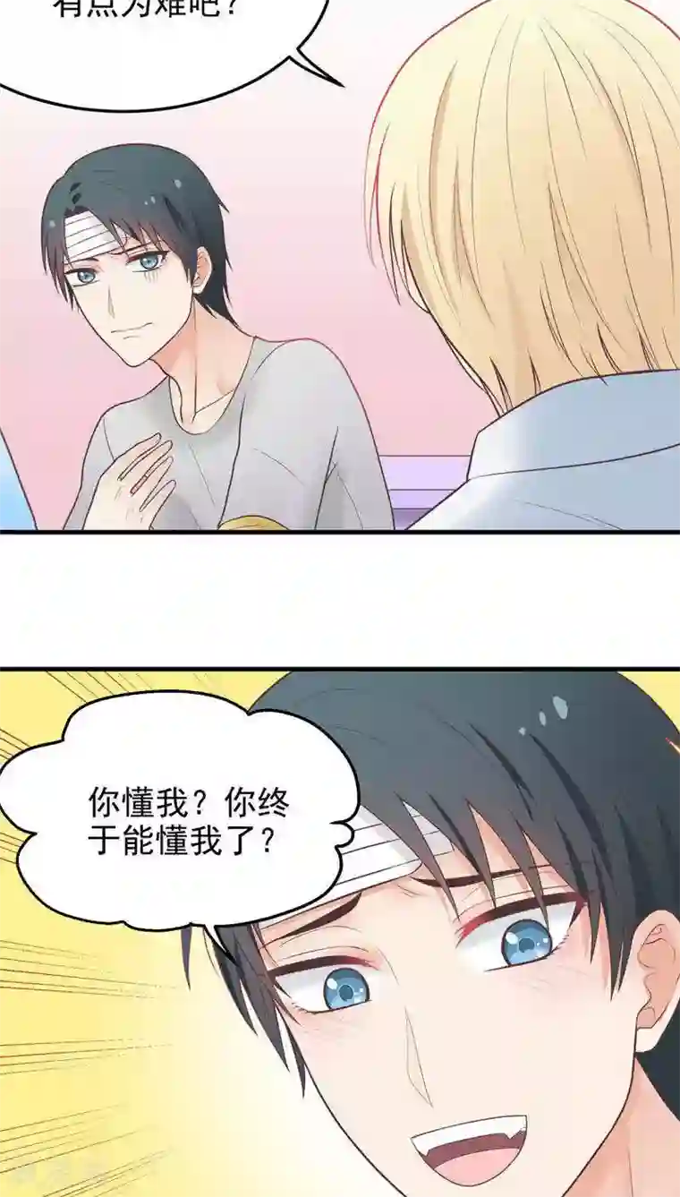 请别偷亲我第49话 安份点！