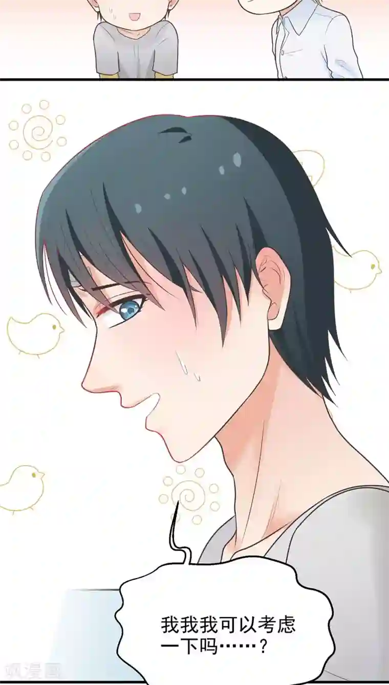 请别偷亲我第50话 更进一步