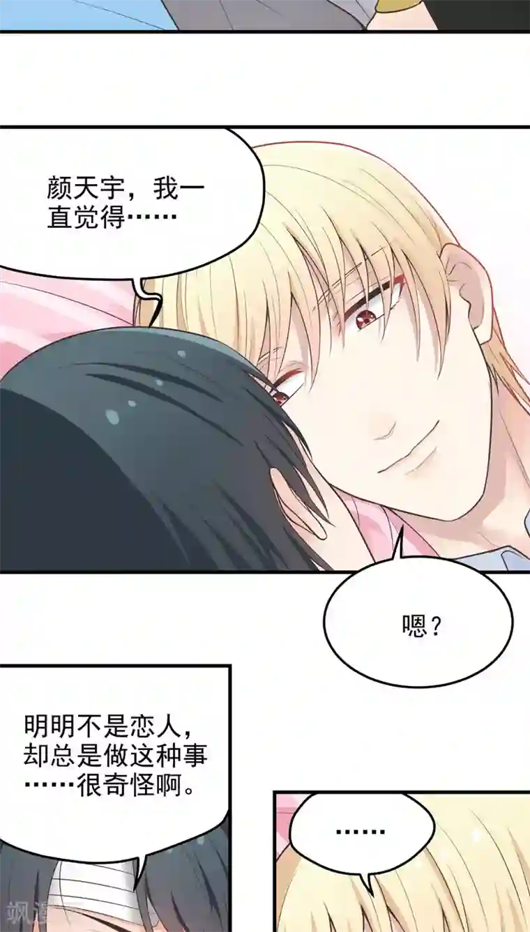 请别偷亲我第50话 更进一步