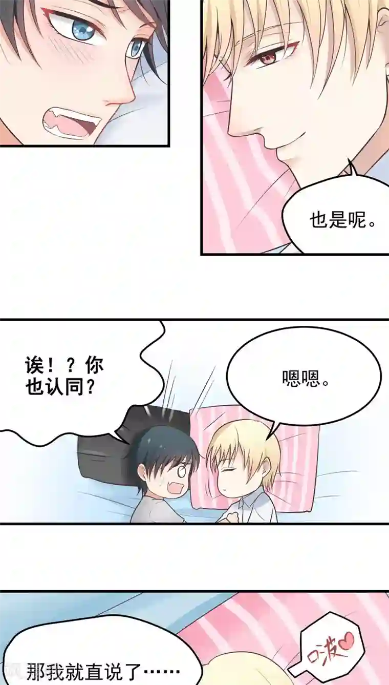 请别偷亲我第50话 更进一步