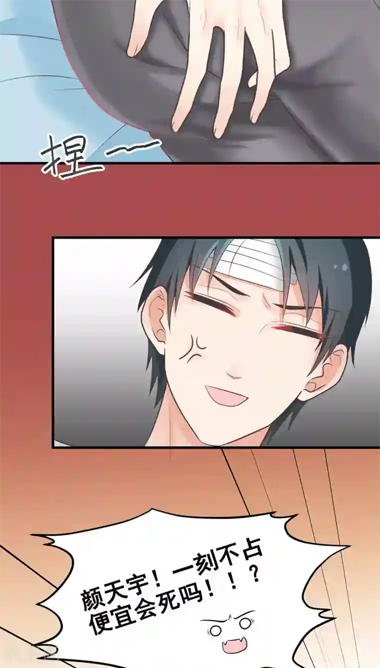 请别偷亲我第50话 更进一步