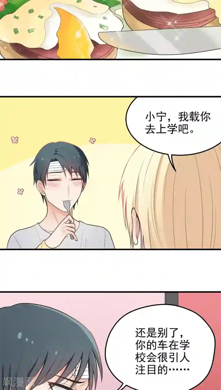 村上凉熟欲求不满第51话 早安吻