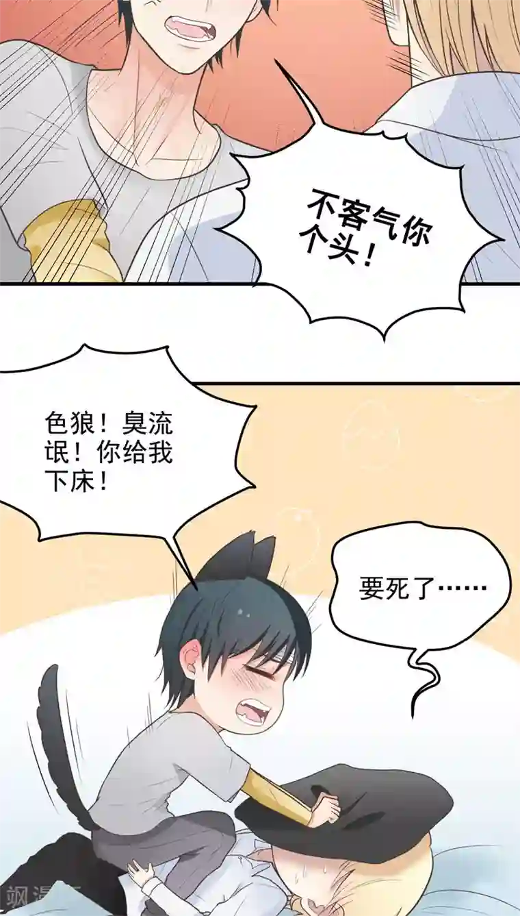 村上凉熟欲求不满第51话 早安吻