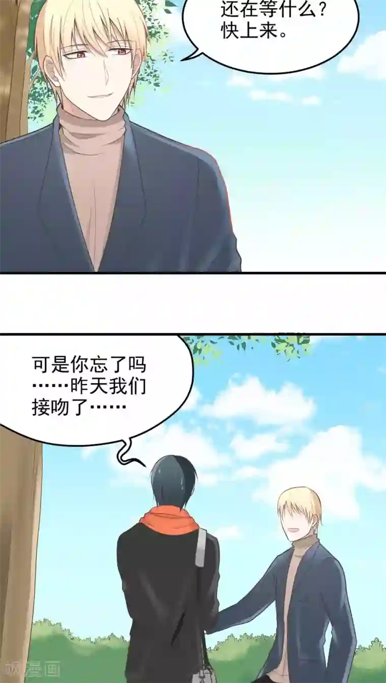 请别偷亲我第52话 如果是你