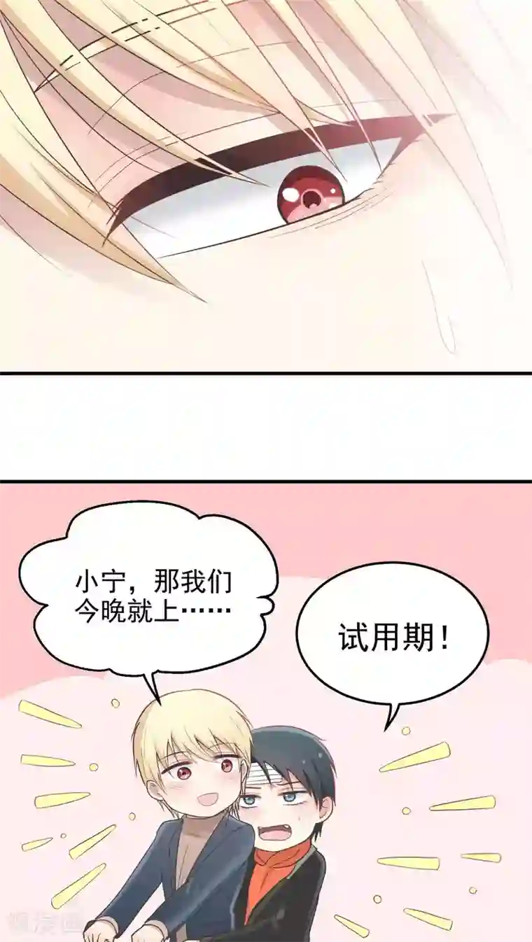 请别偷亲我第52话 如果是你