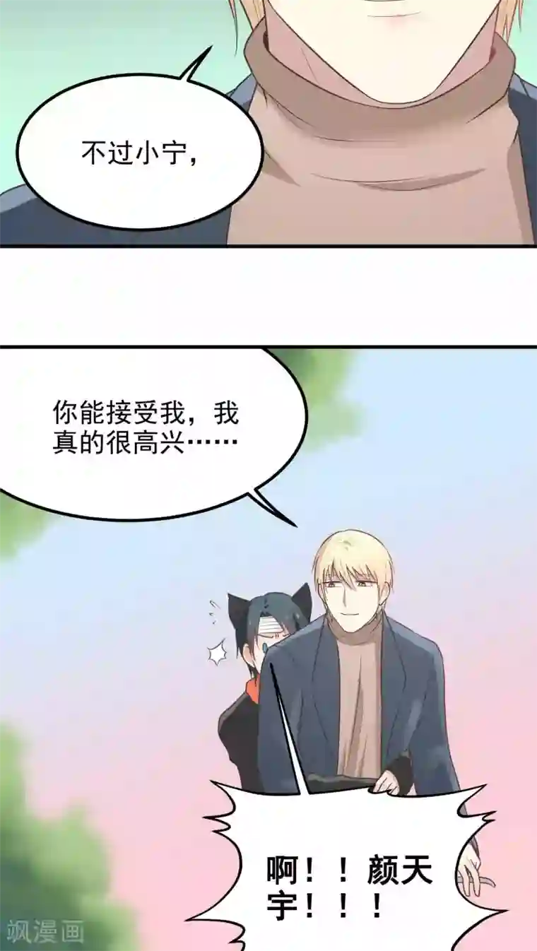 请别偷亲我第52话 如果是你