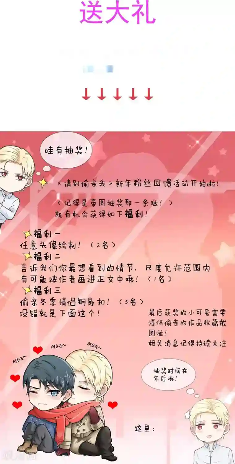 请别偷亲我第52话 如果是你