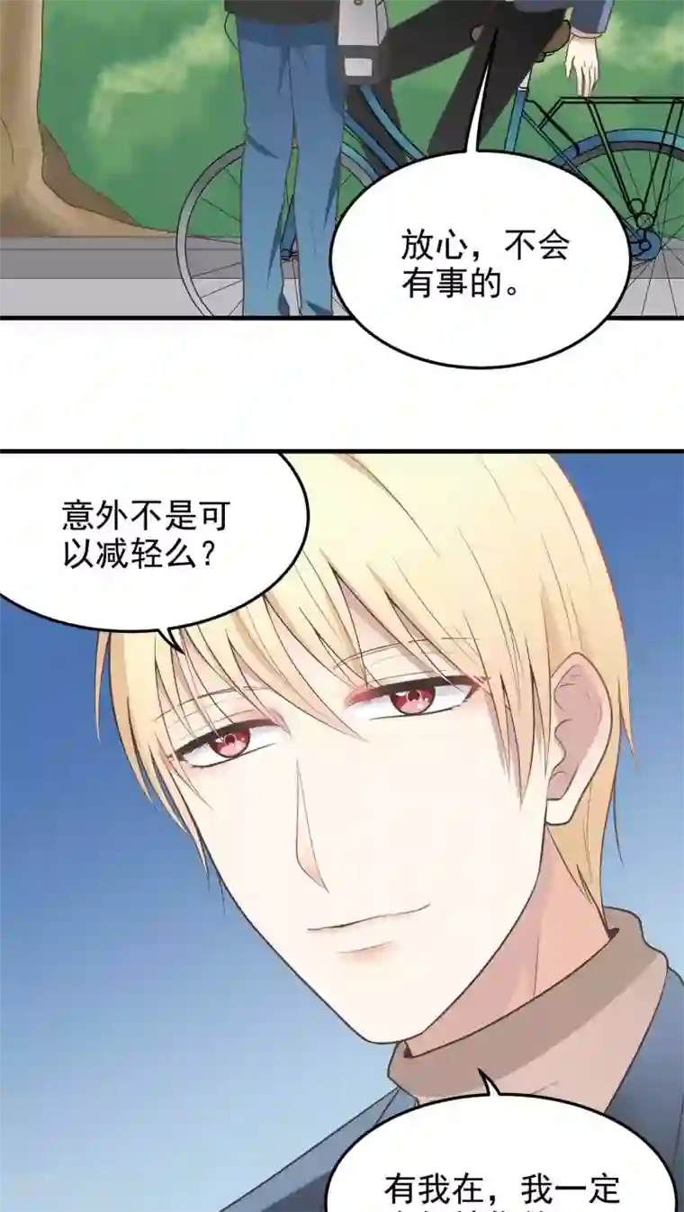 请别偷亲我第52话 如果是你