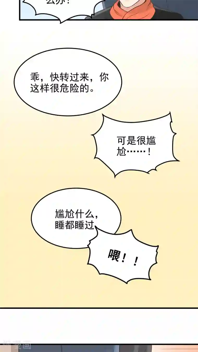 请别偷亲我第52话 如果是你