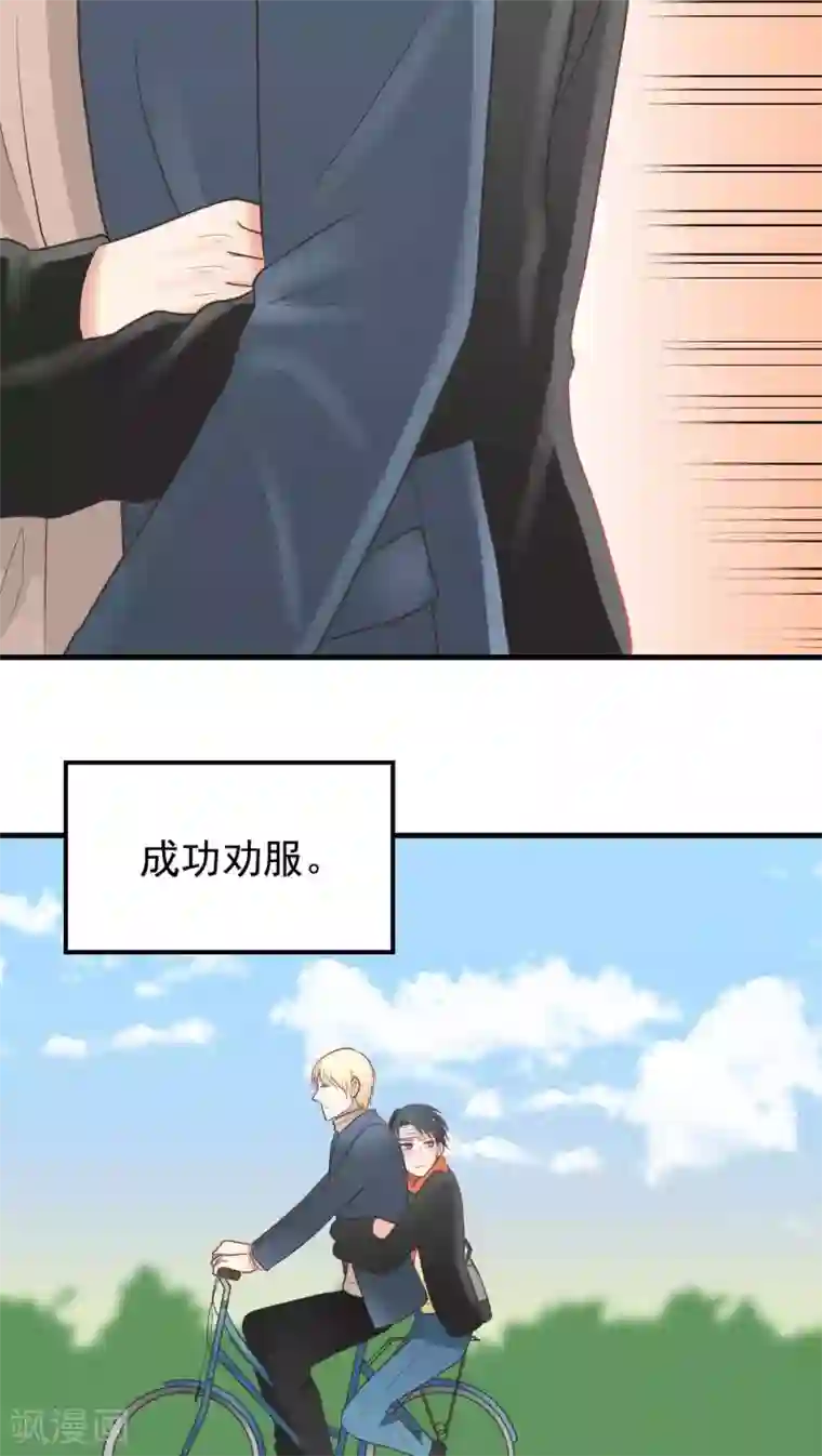 请别偷亲我第52话 如果是你