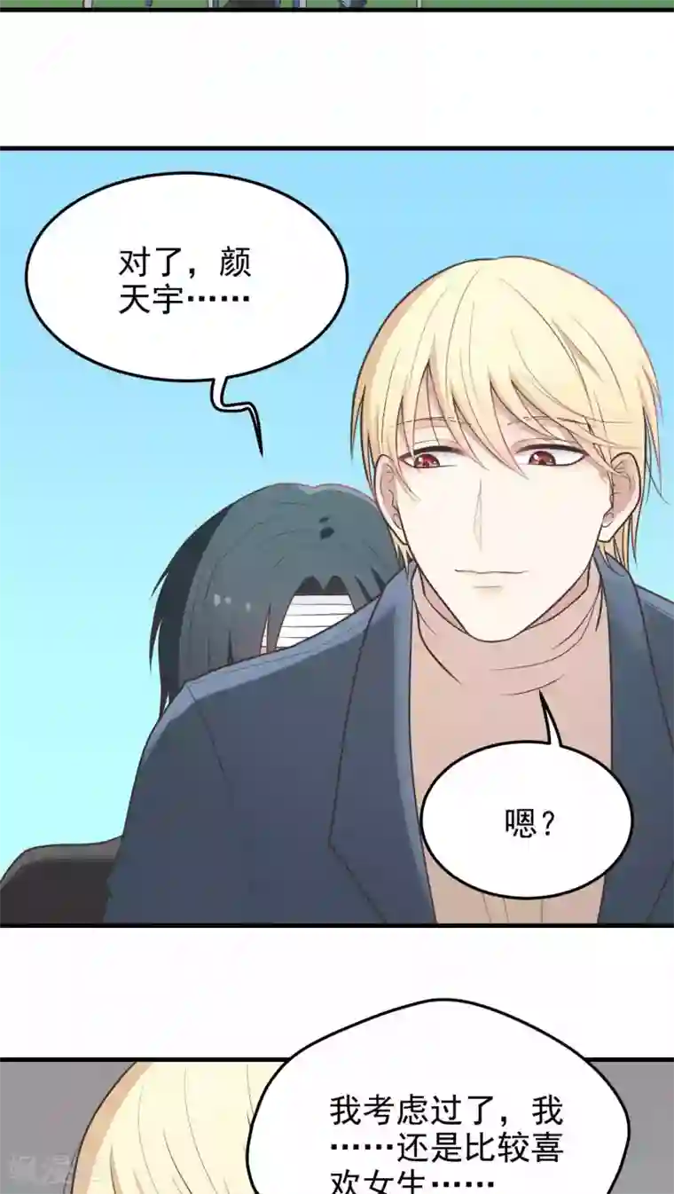 请别偷亲我第52话 如果是你